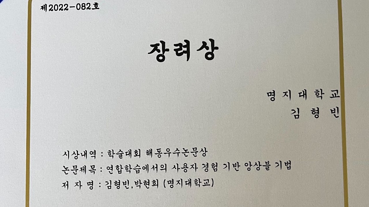 한국통신학회 해동우수논문상 · 김형빈 (2022.02)