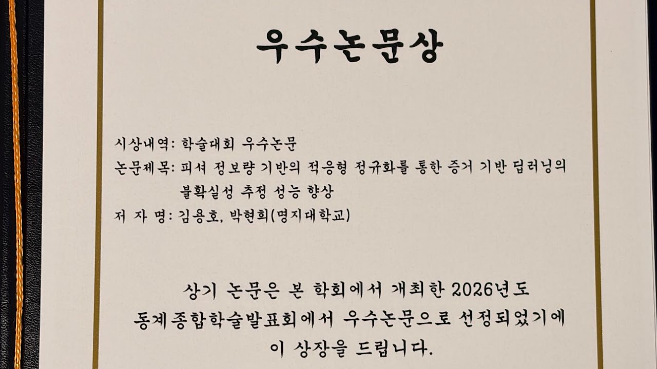 한국통신학회 동계종합학술발표회 우수논문상 · 김용호 (2026)