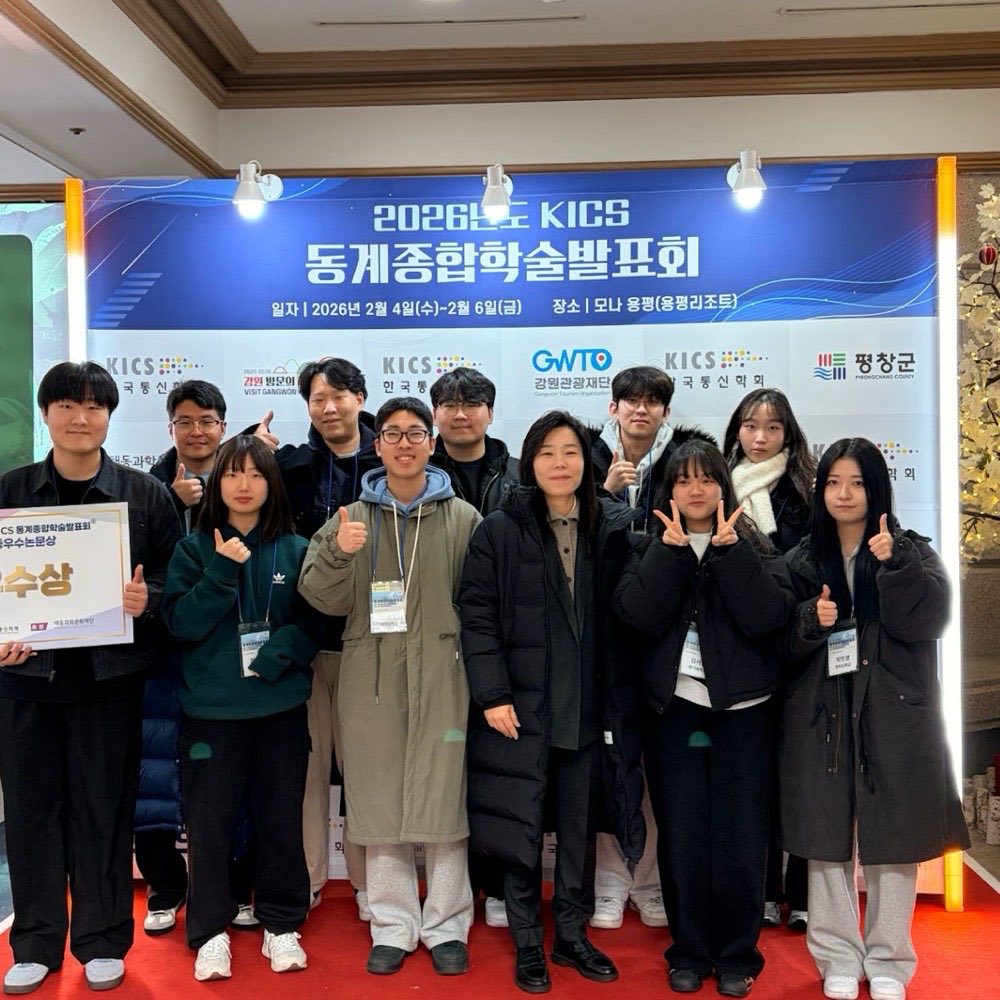 한국통신학회 동계종합학술발표회, 강원도 평창 (2026.02)