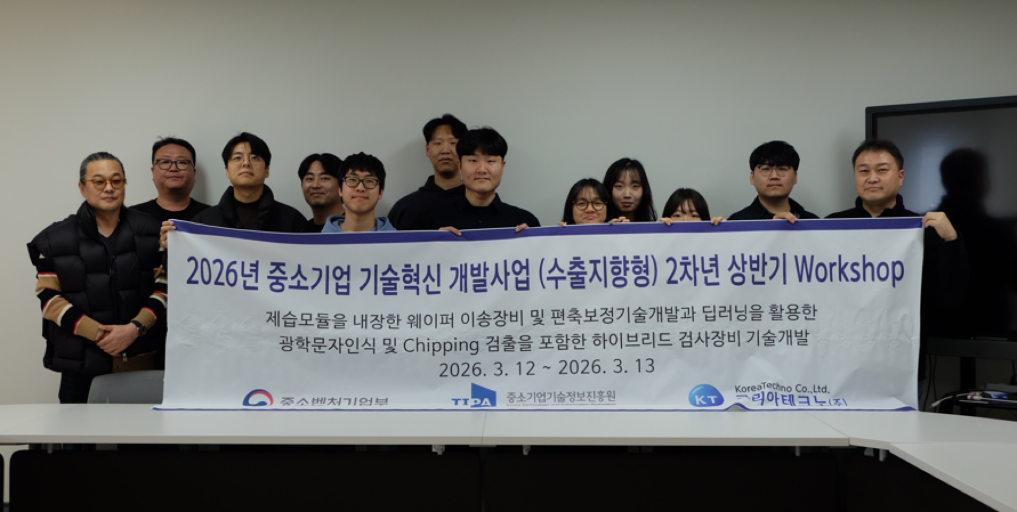 중소기업 기술혁신 개발사업 2차년 상반기 워크샵 (2026.03)