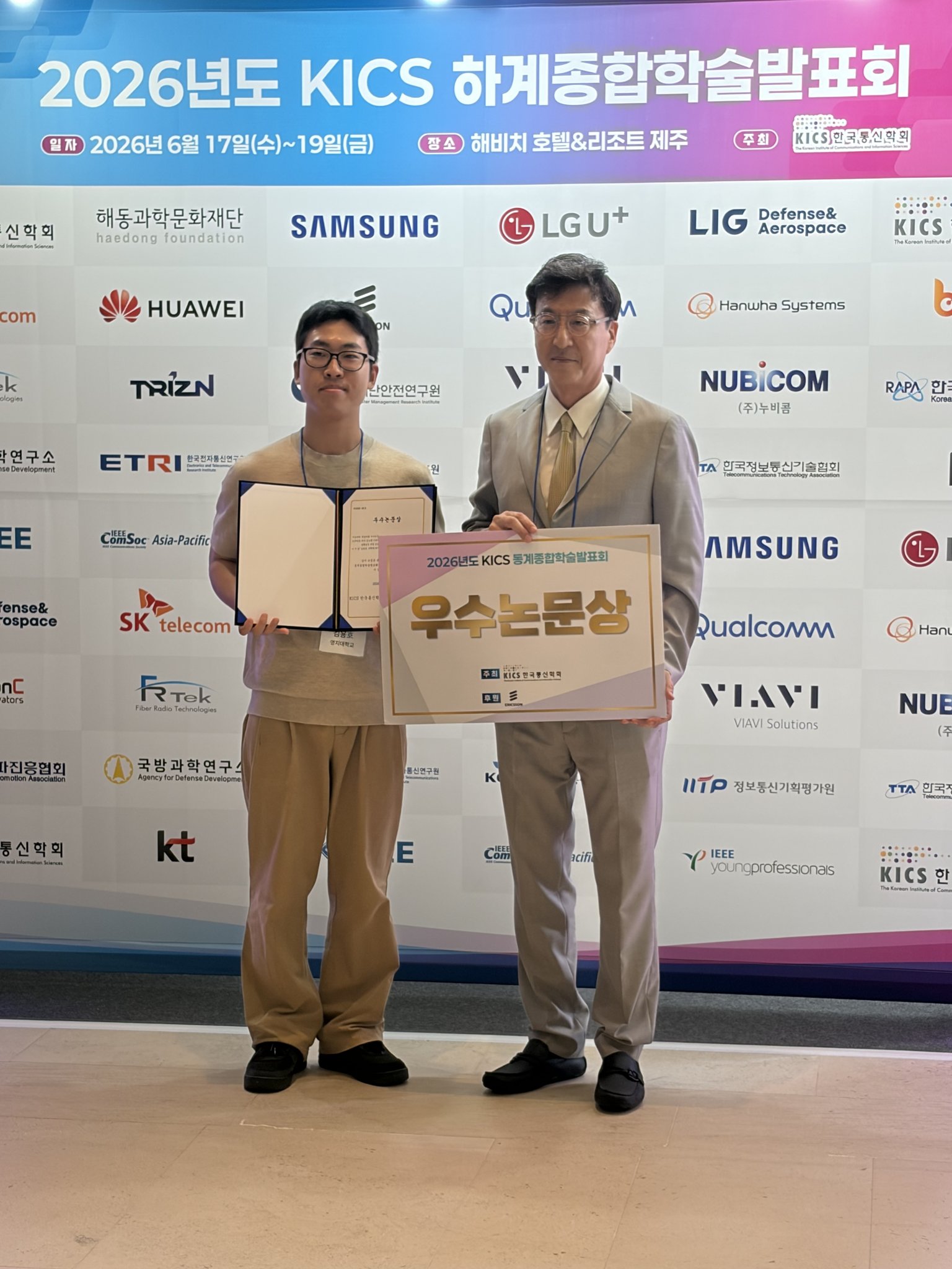 한국통신학회 하계종합학술발표회 우수논문상 시상, 김용호 (2026.06, 제주)